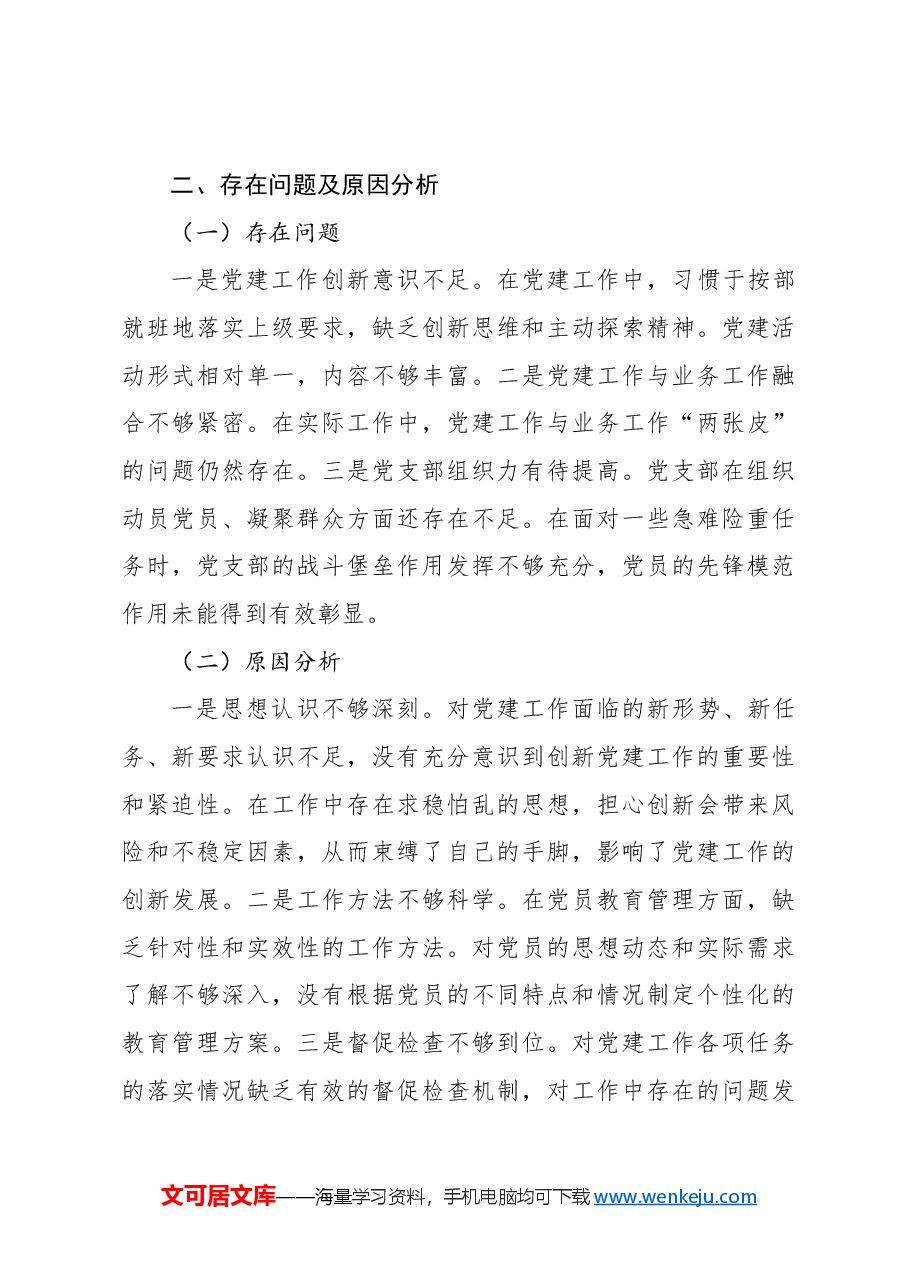 (5篇)党委书记2024年抓基层党建工作述职报告汇编.docx,第4页预览