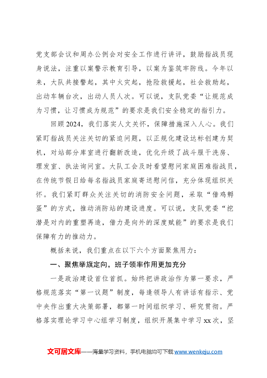 (2篇)支部委员会2024年述职述廉报告.docx,第3页预览