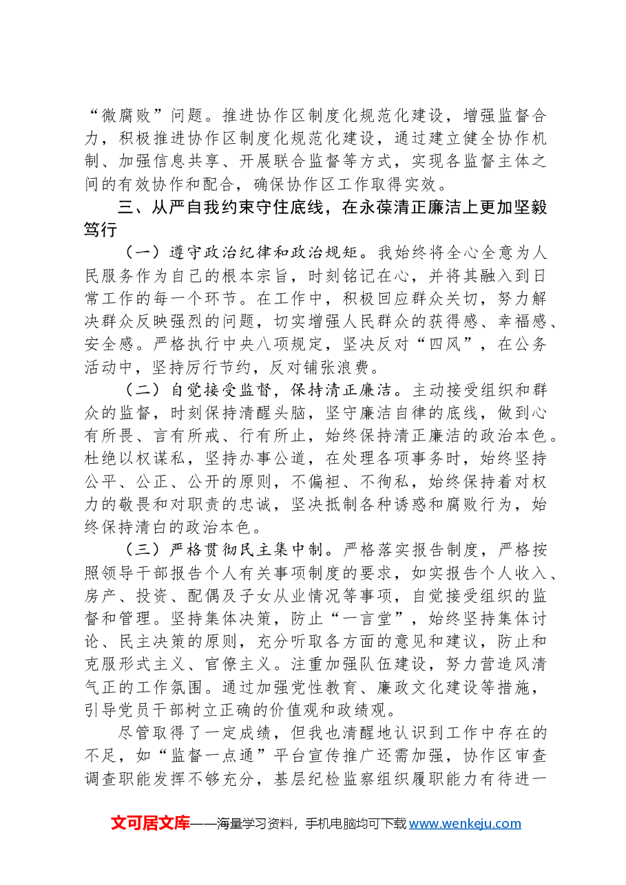 县纪委书记、监委主任2024年度述职述德述廉报告.docx,第4页预览
