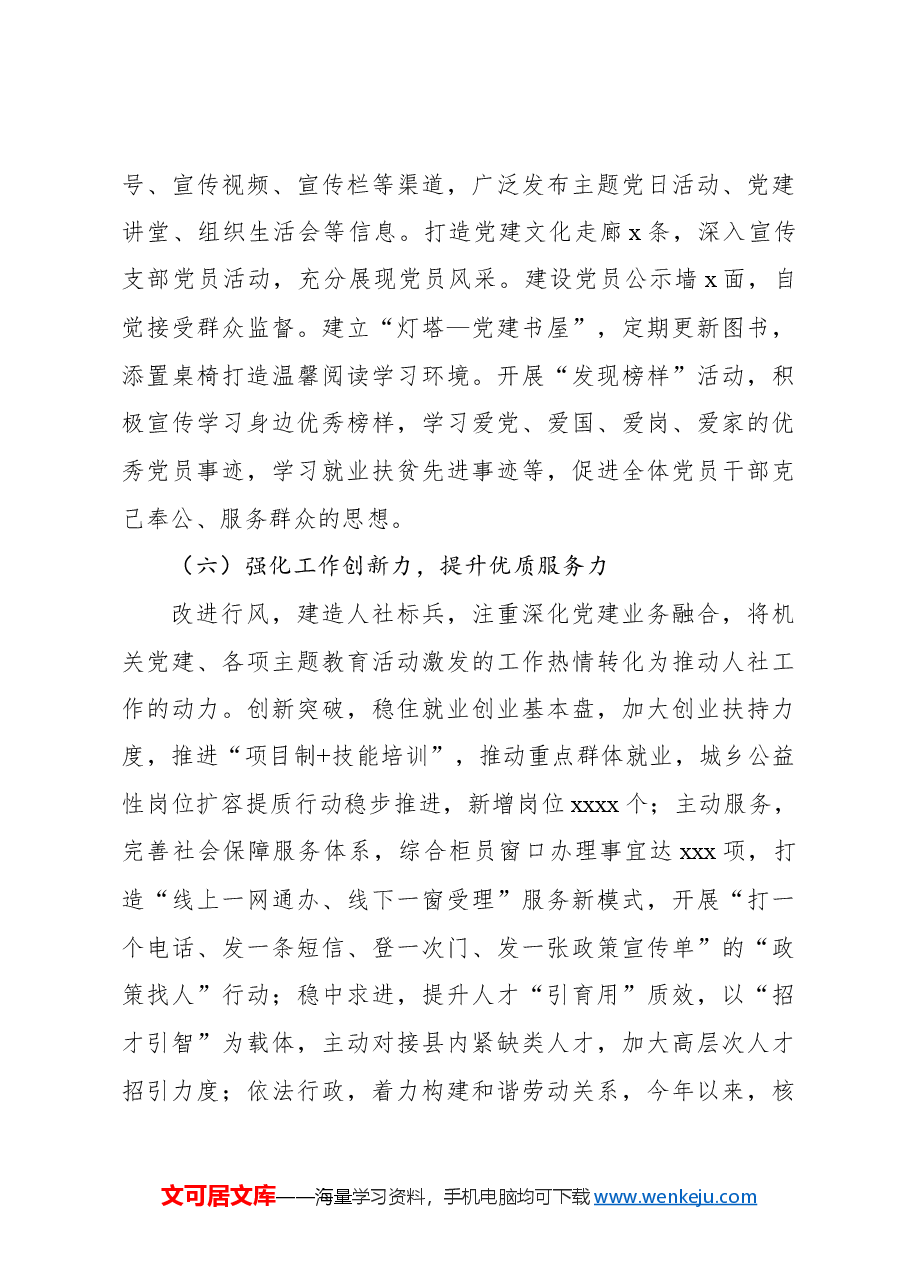 (7篇)党组2024年抓基层党建工作述职报告汇编.docx,第4页预览