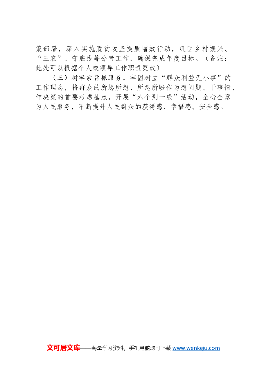 2024年度领导干部个人述职报告.docx,第4页预览