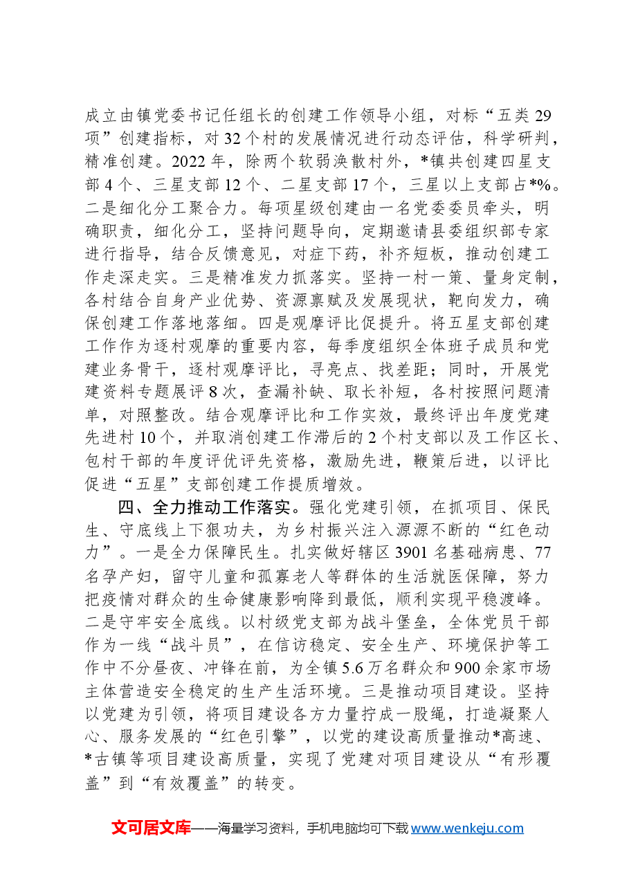 2024年度乡镇基层党建工作述职报告.docx,第2页预览