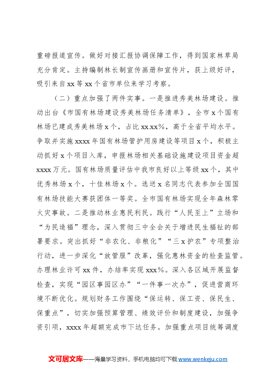 局机关分管领导2024年述职述德述廉报告.docx,第3页预览