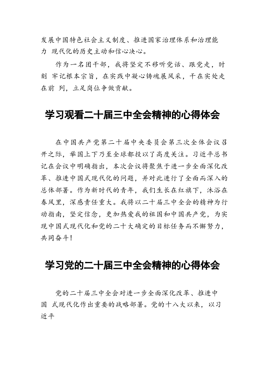 (二十三篇)关于学习二十届三中全会精神心得体会发言稿.docx，第3页预览