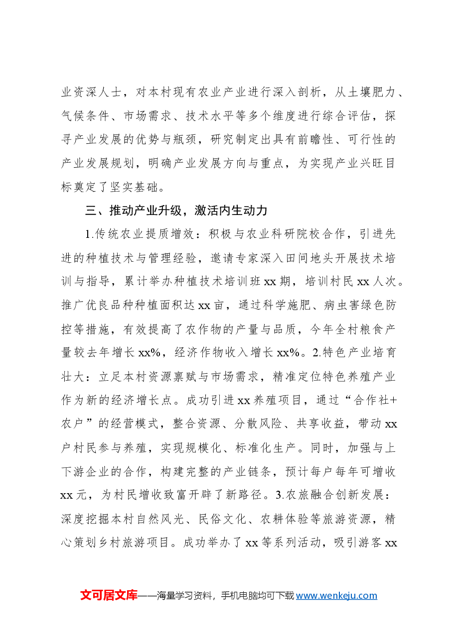 驻村第一书记2024年述职报告.docx,第3页预览