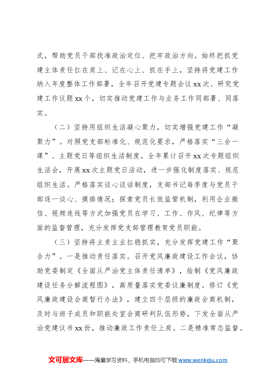 (5篇)党员领导干部2024年个人述职述廉报告汇编.docx,第2页预览