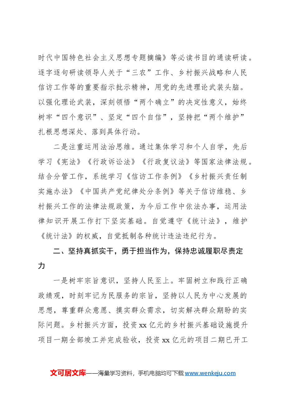 (4篇)党员领导干部2024年个人述职述廉报告汇编.docx,第2页预览