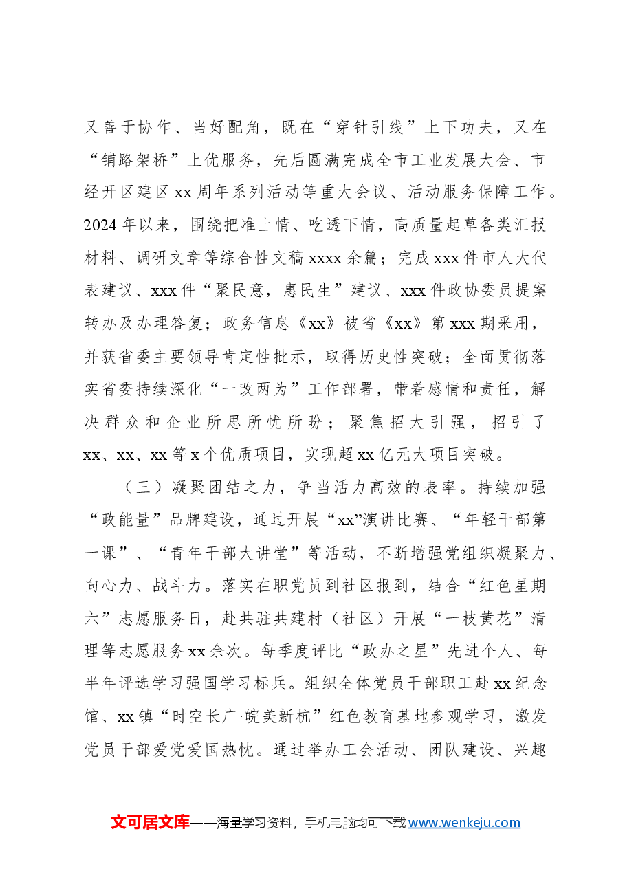 办公室主任2024年述职述廉述报告.docx,第2页预览