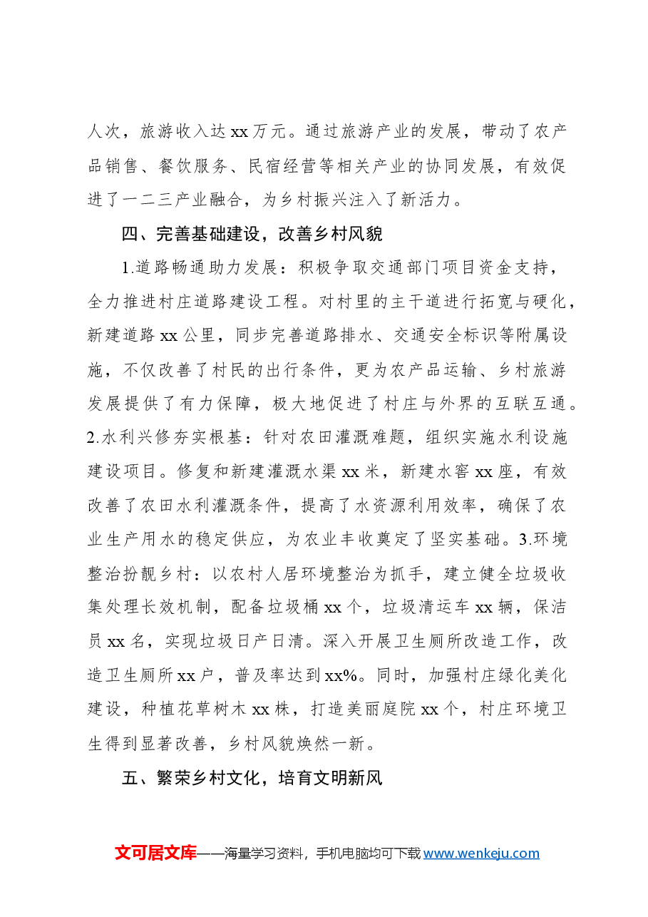 驻村第一书记2024年述职报告.docx,第4页预览