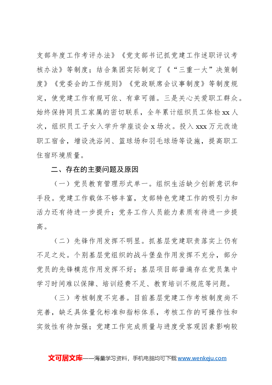 (8篇)党委书记、党组书记2024年抓基层党建工作述职报告汇编.docx,第4页预览