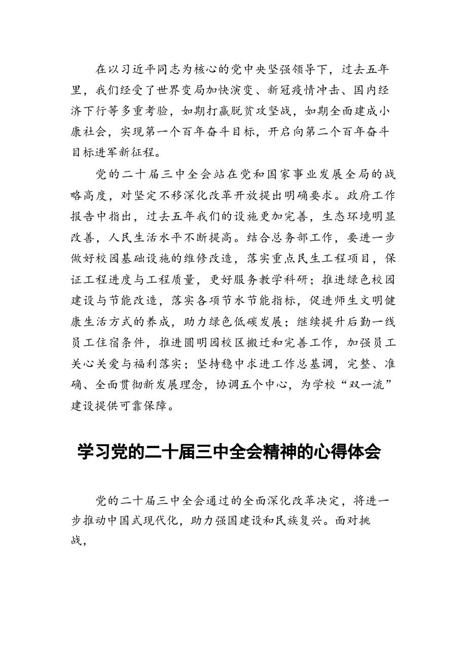 21篇二十届三中全会精神的心得体会优秀范文.docx,第4页预览