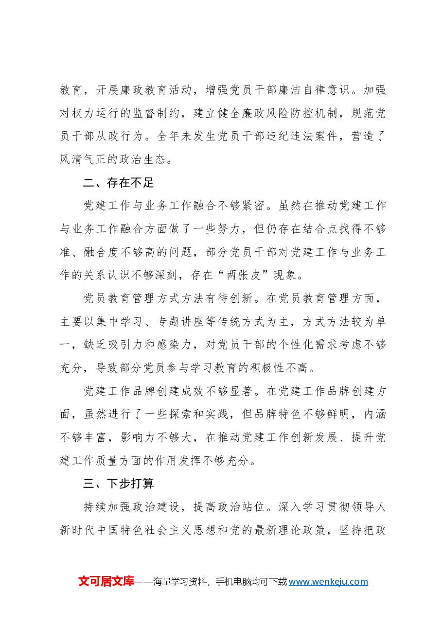 (3篇)党支部书记2024年抓基层党建工作述职报告汇编.docx,第3页预览