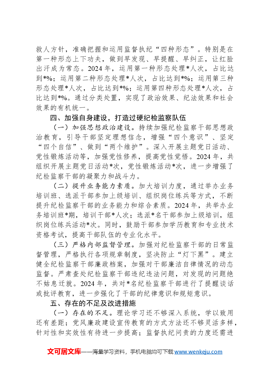 市纪委副书记2024年述职述廉报告.docx,第3页预览
