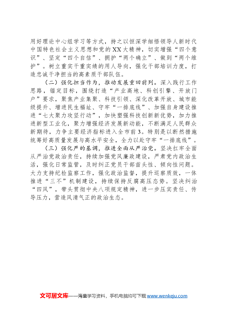 2024年度个人述职述德述法述廉报告.docx,第4页预览