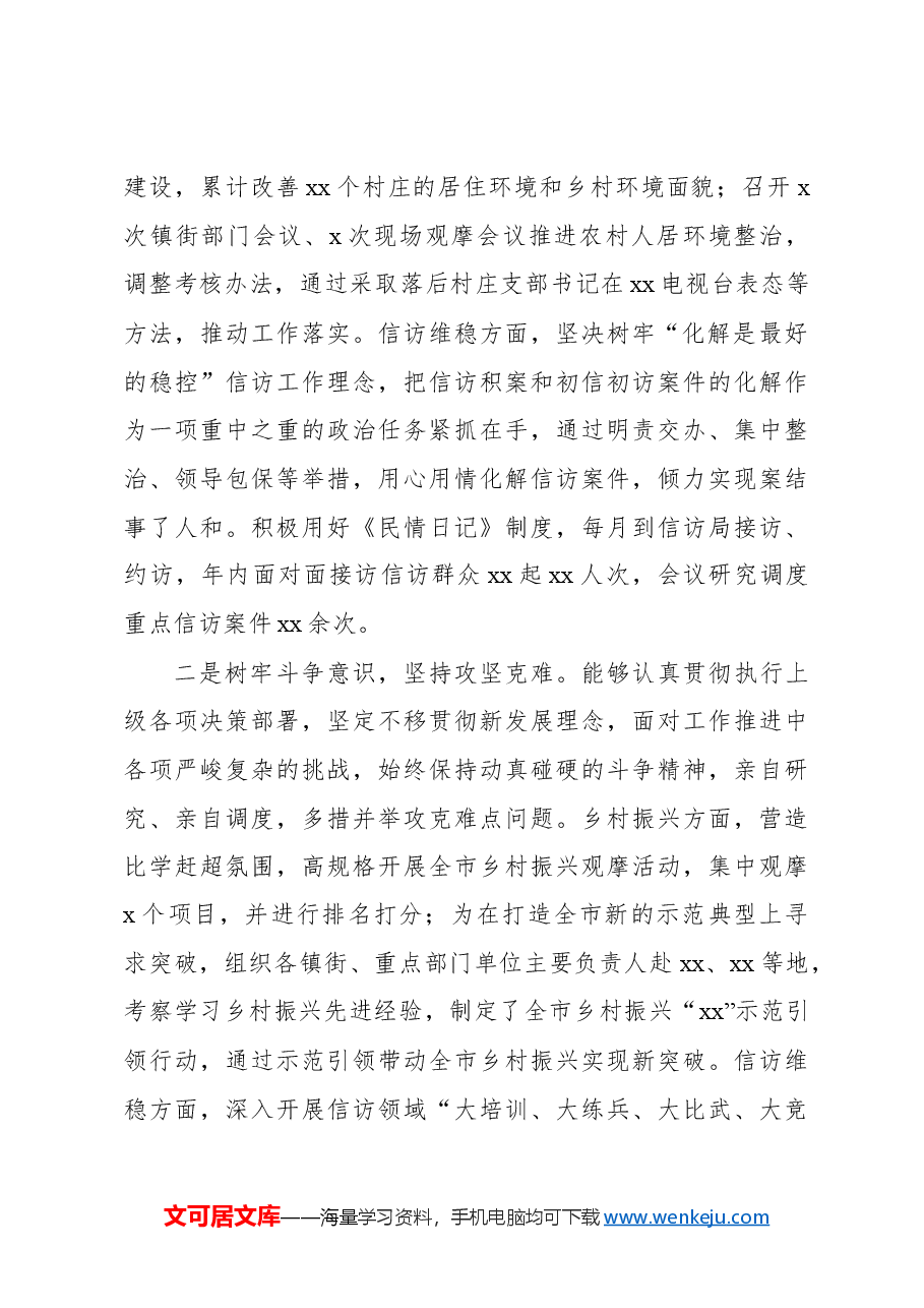 (4篇)党员领导干部2024年个人述职述廉报告汇编.docx,第3页预览