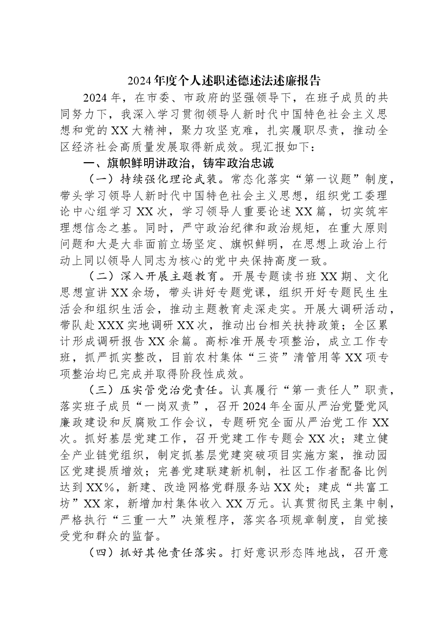 2024年度个人述职述德述法述廉报告.docx,第1页预览