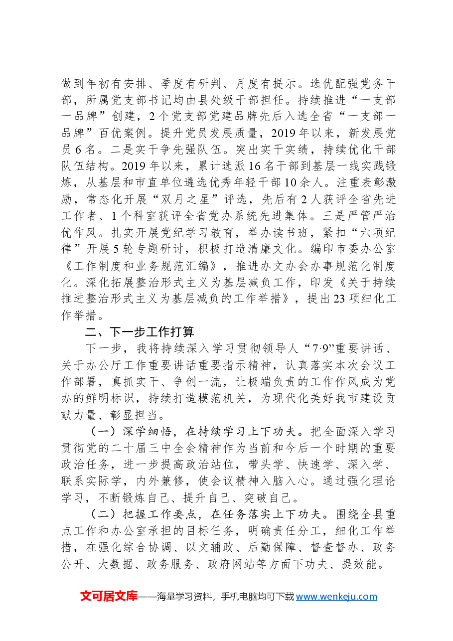 市委办公室主任2024年述职述廉报告.docx,第3页预览