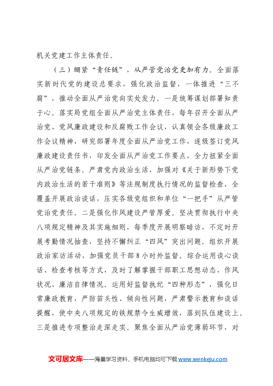 市民政局党组书记2024年述职述廉述党建工作报告.docx,第4页预览