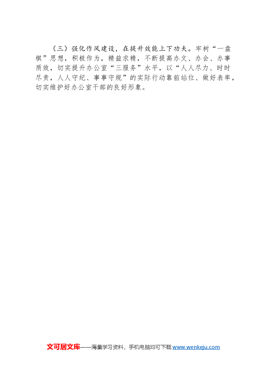 市委办公室主任2024年述职述廉报告.docx,第4页预览