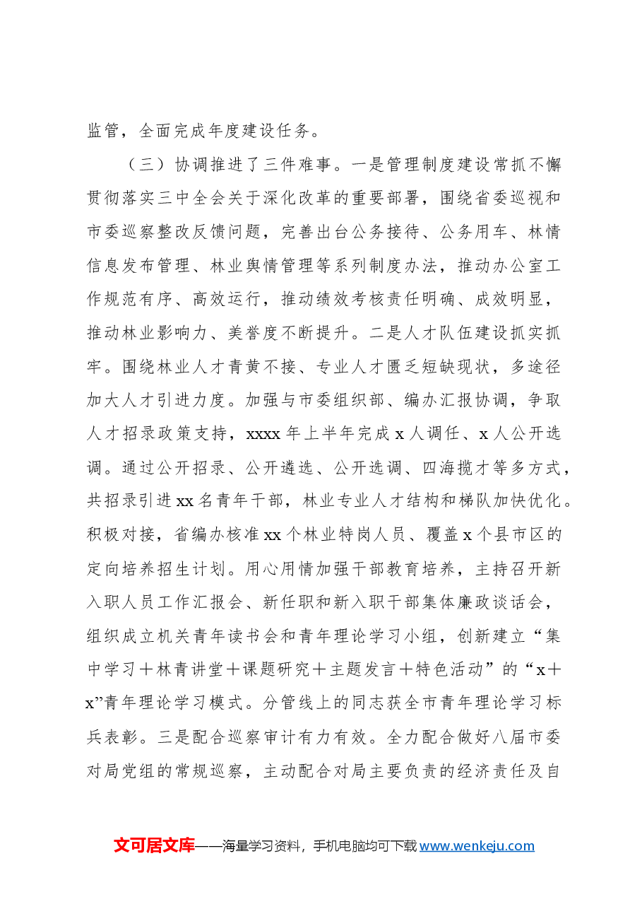 局机关分管领导2024年述职述德述廉报告.docx,第4页预览