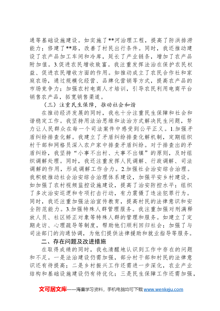 2024年乡镇领导班子个人年度述法报告.docx,第2页预览