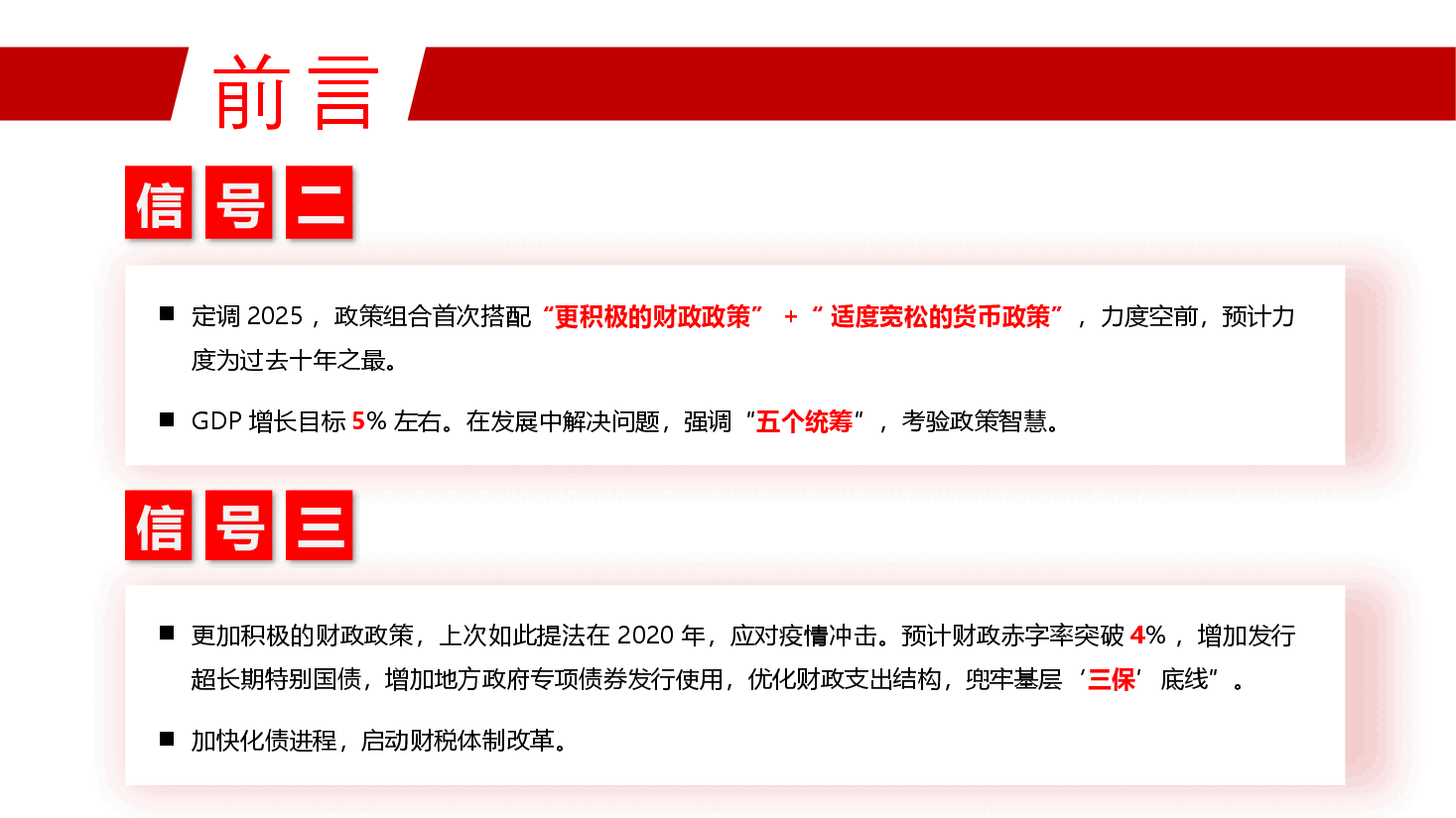 中央经济工作会议精神宣讲PPT+讲稿:2024年中央经济工作会议部署2025年经济工作.pptx,第4页预览