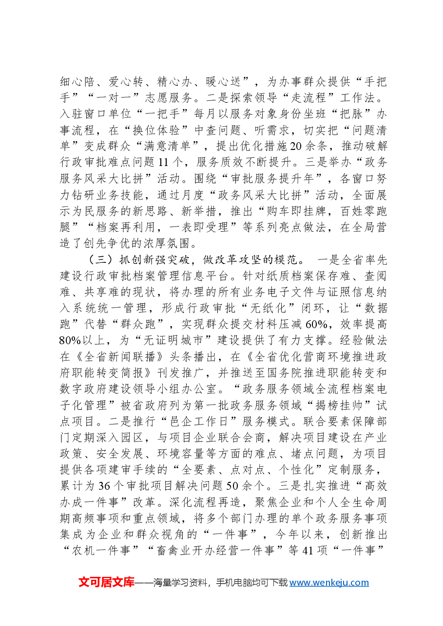 市行政审批局党组书记2024年抓基层党建述职报告.docx，第2页预览