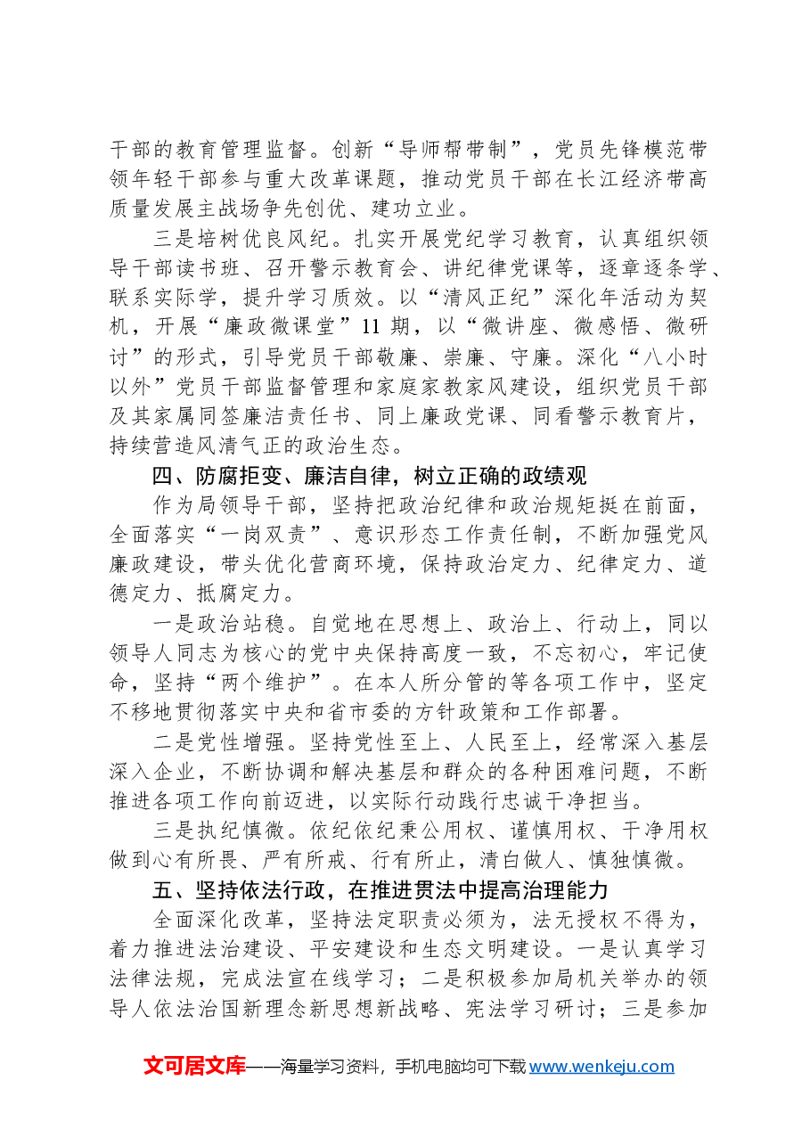 2024年度领导干部述职述廉述法报告.docx，第3页预览