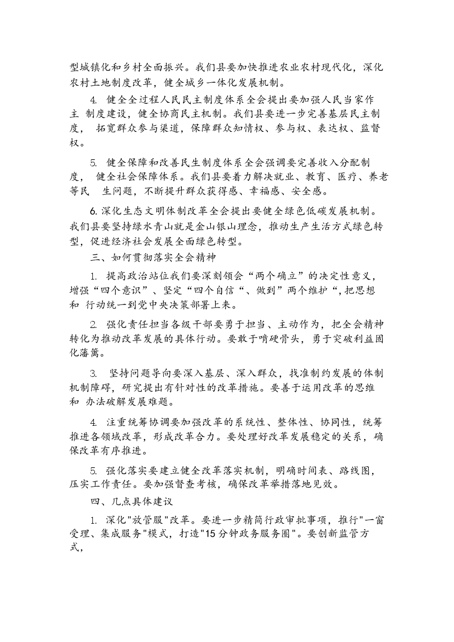 企事业单位学习二十届三中全会精神宣讲稿.docx,第2页预览