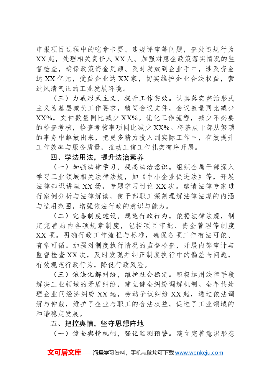 市工信局局长2024年述职述廉报告.docx,第3页预览