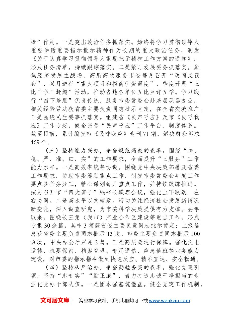 市委办公室主任2024年述职述廉报告.docx,第2页预览
