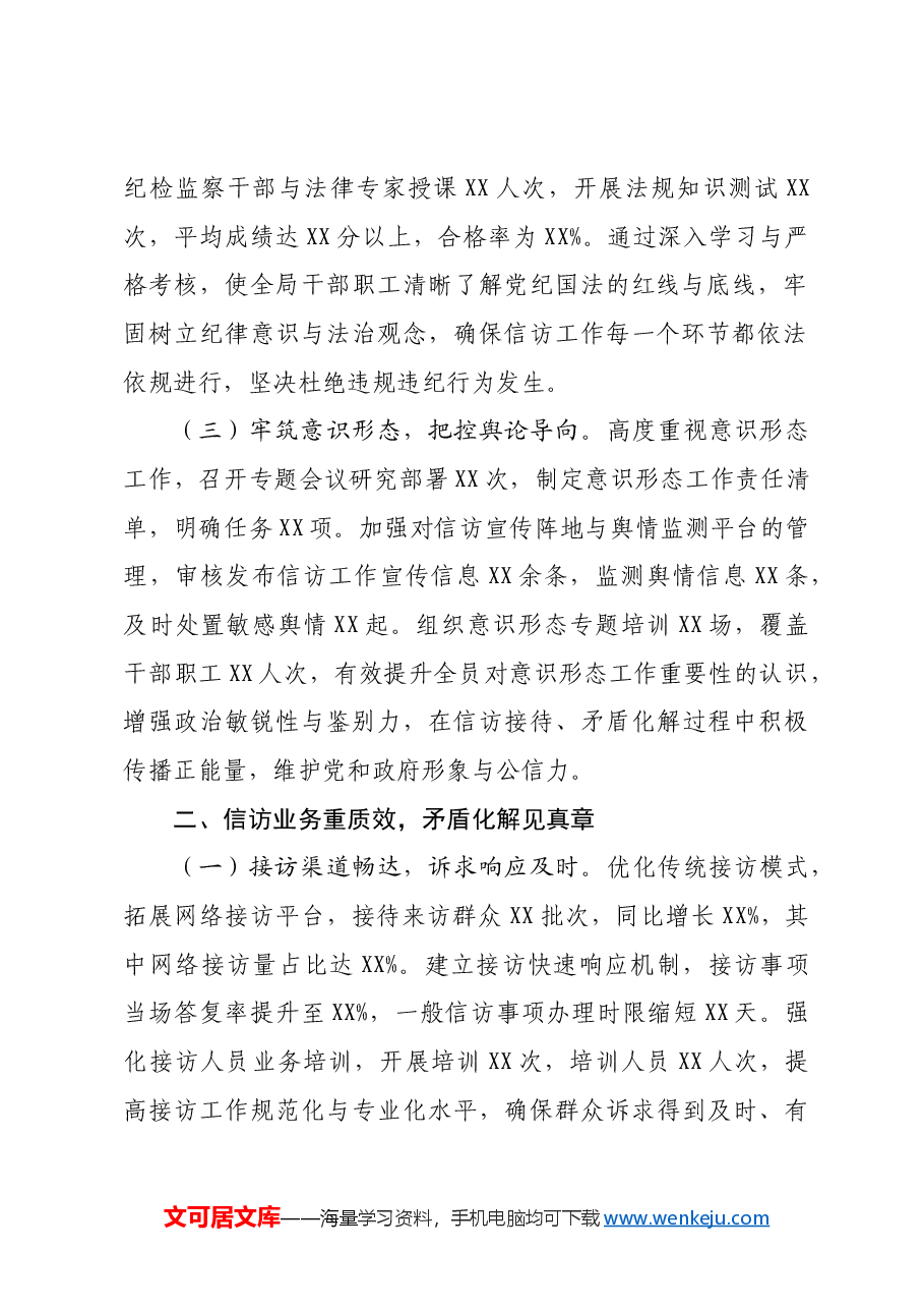市信访局局长2024年述职述廉报告.docx,第2页预览