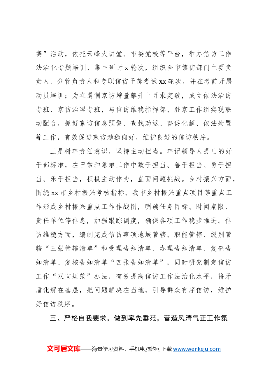 (4篇)党员领导干部2024年个人述职述廉报告汇编.docx,第4页预览