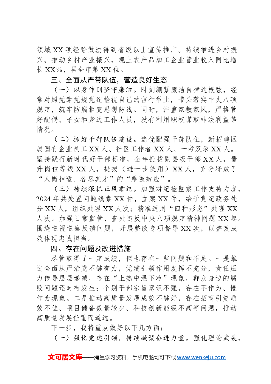 2024年度个人述职述德述法述廉报告.docx,第3页预览