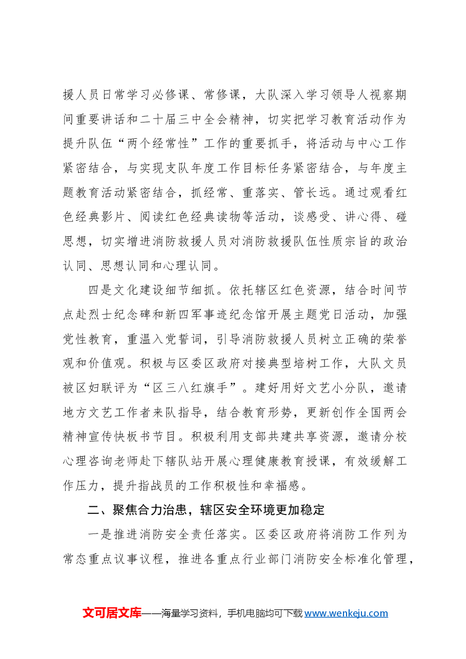 消防部门2024年抓基层党建工作述职报告.docx,第2页预览