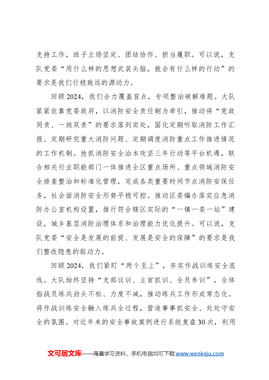 (2篇)支部委员会2024年述职述廉报告.docx,第2页预览