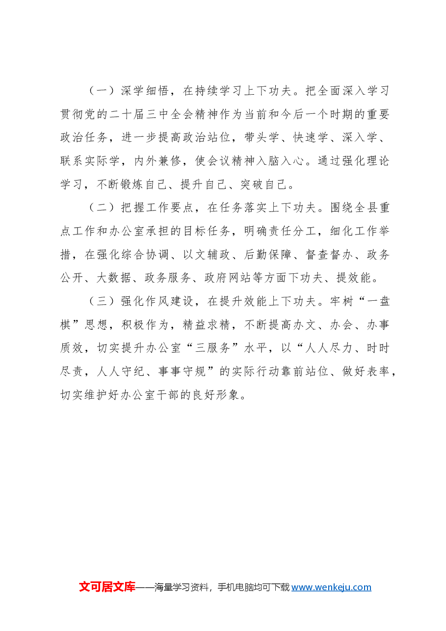 办公室主任2024年述职述廉述报告.docx,第4页预览