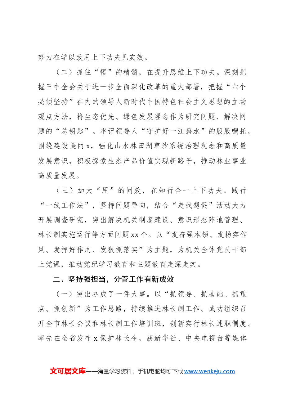 局机关分管领导2024年述职述德述廉报告.docx,第2页预览