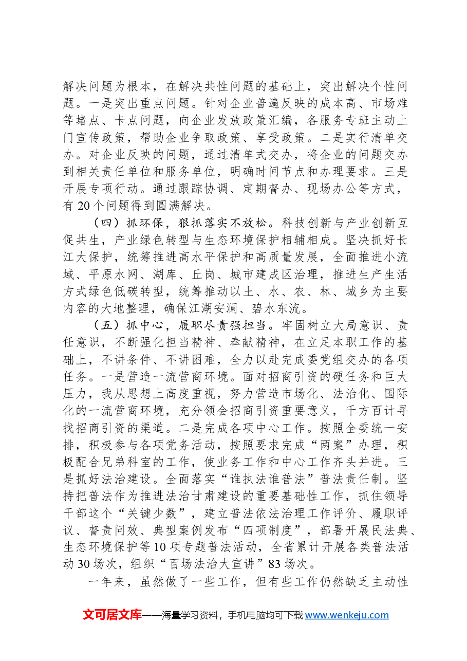 2024年度发改委领导干部述职述廉述法.docx,第2页预览