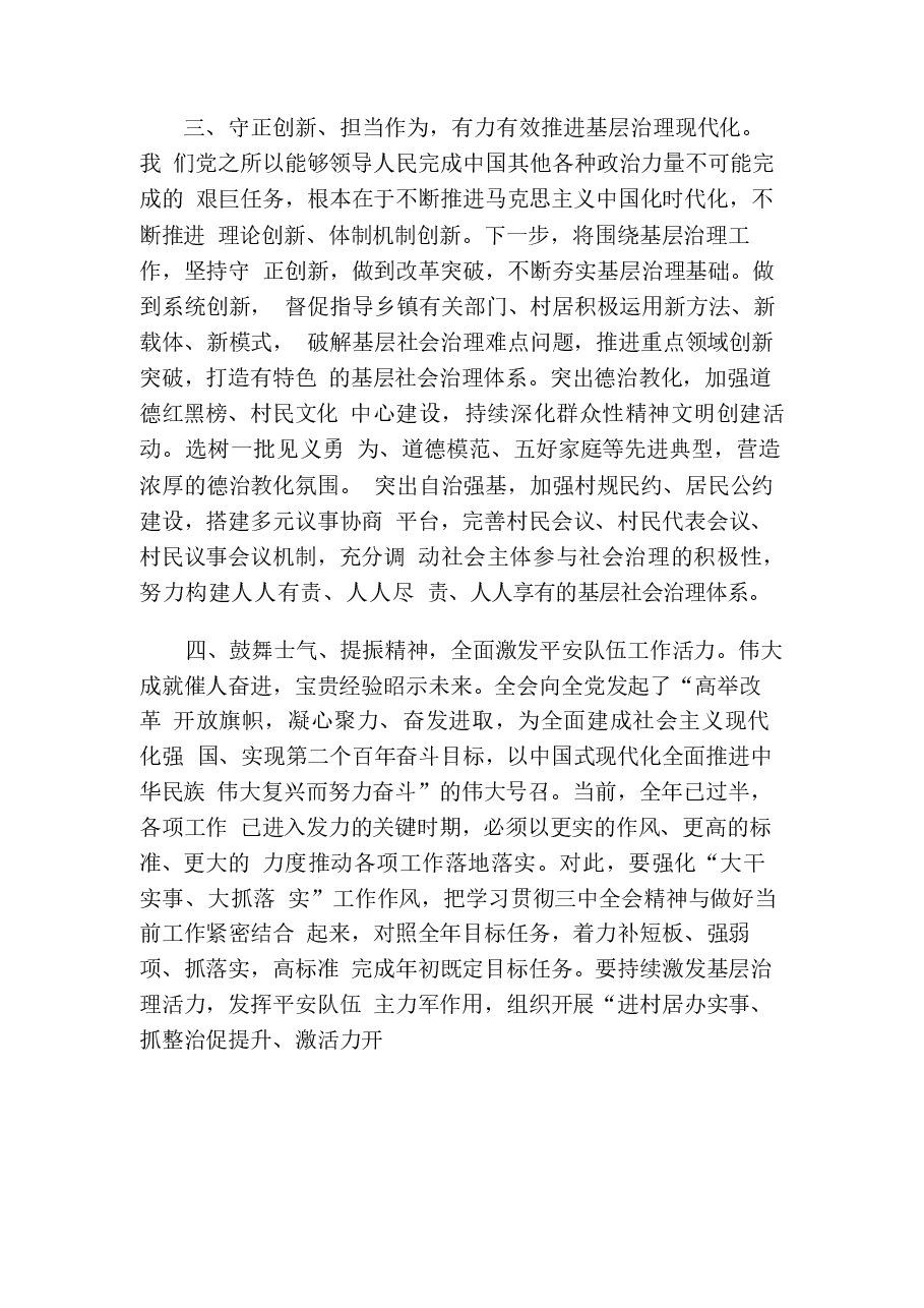 9篇理论学习中心组集中学习二十届三中全会精神研讨发言.docx,第3页预览