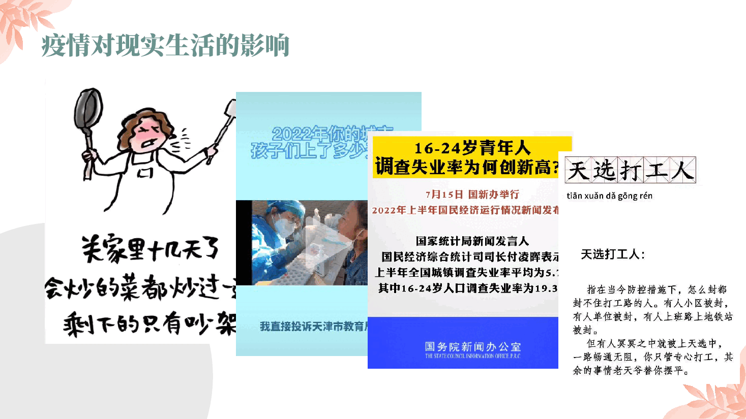 关爱心灵、拥抱阳光 做好自我心理照护.pptx,第3页预览