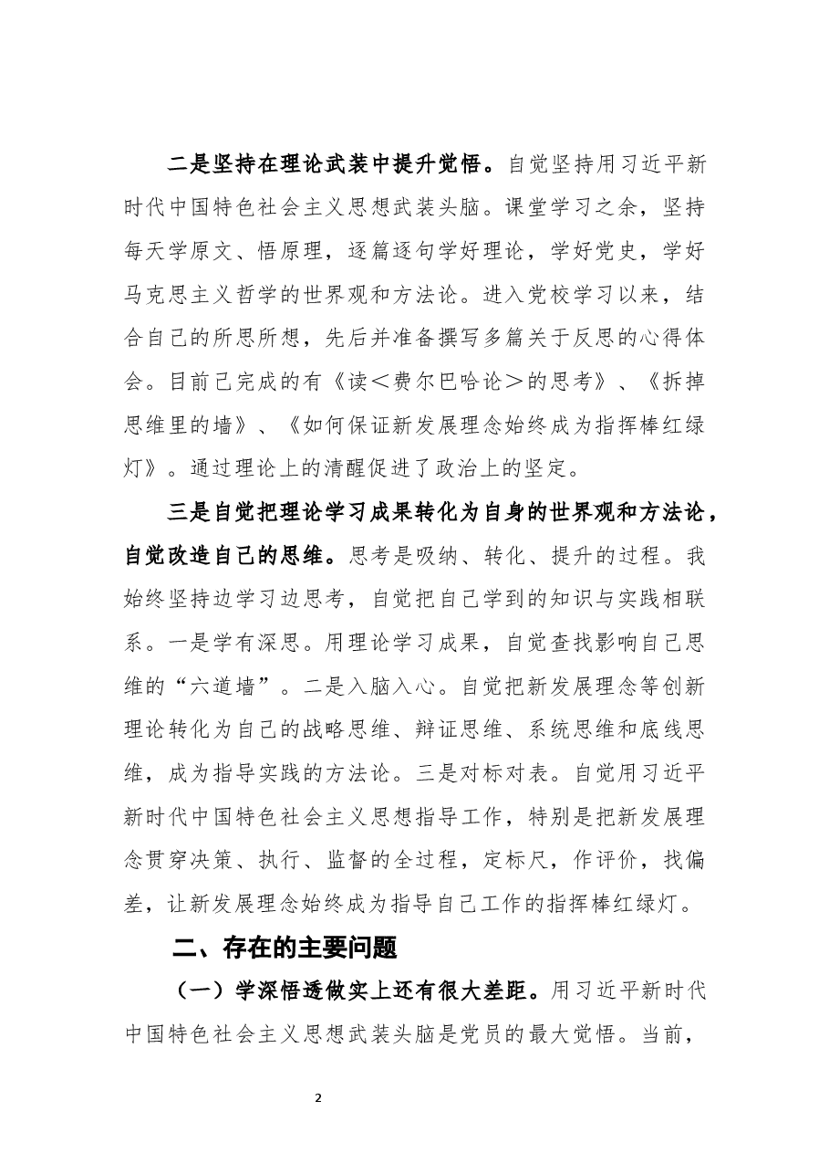 领导干部党性分析材料.docx,第2页预览