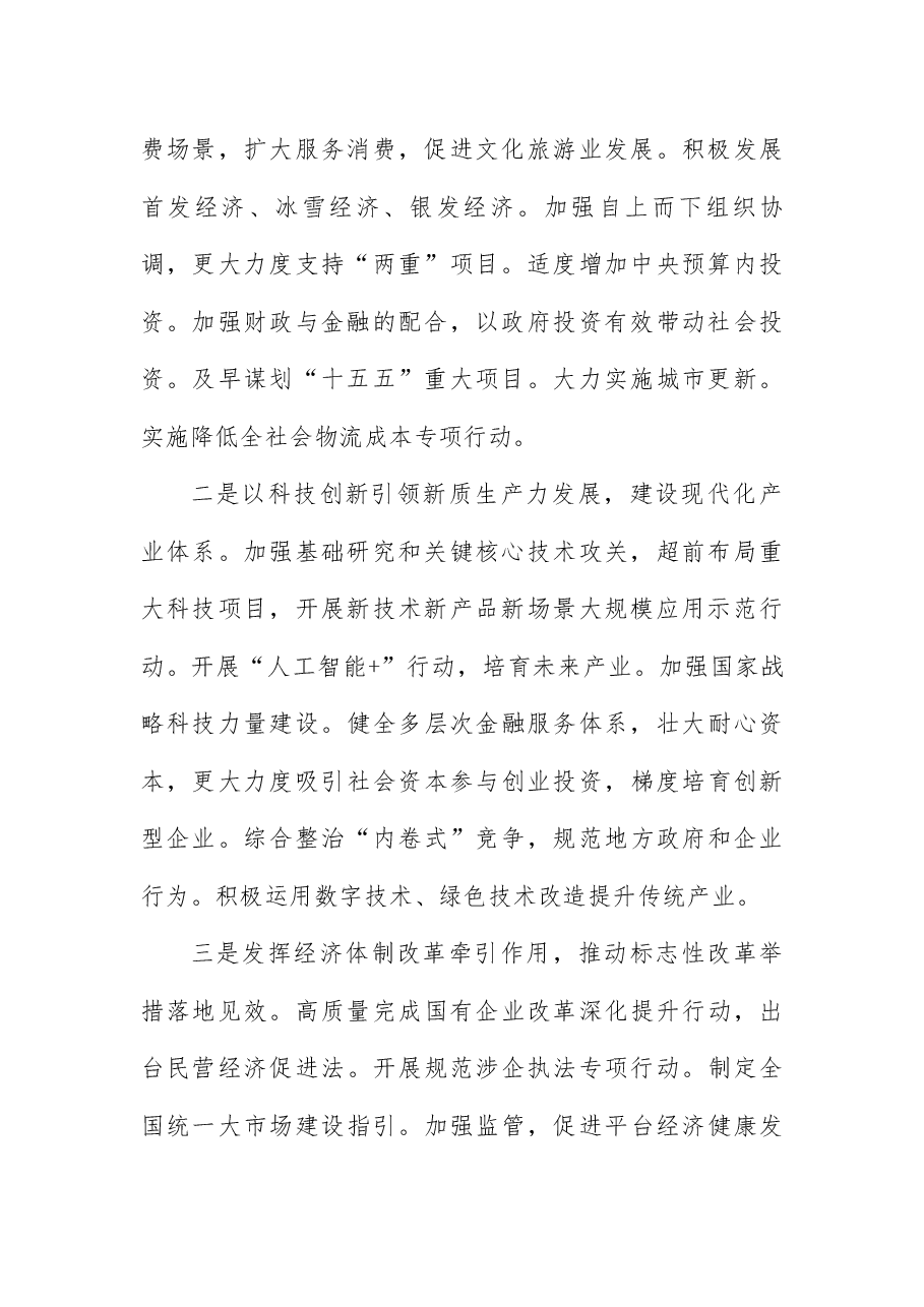 中央经济工作会议精神宣讲稿:2024年中央经济工作会议释放哪些重要信号?.docx,第2页预览
