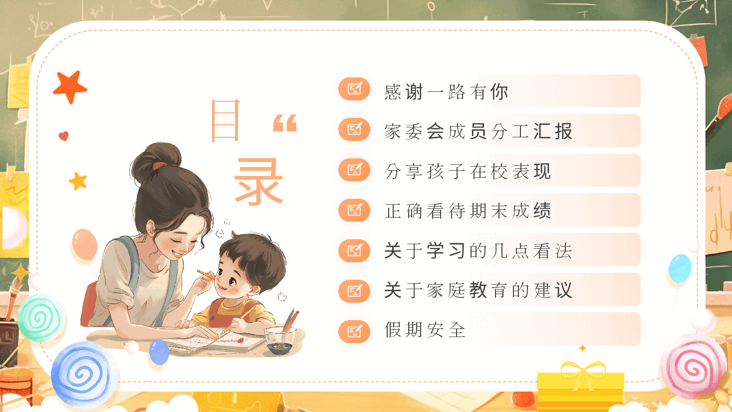 小学期末家长会PPT模板:沟通心灵,共同成长.pptx,第2页预览