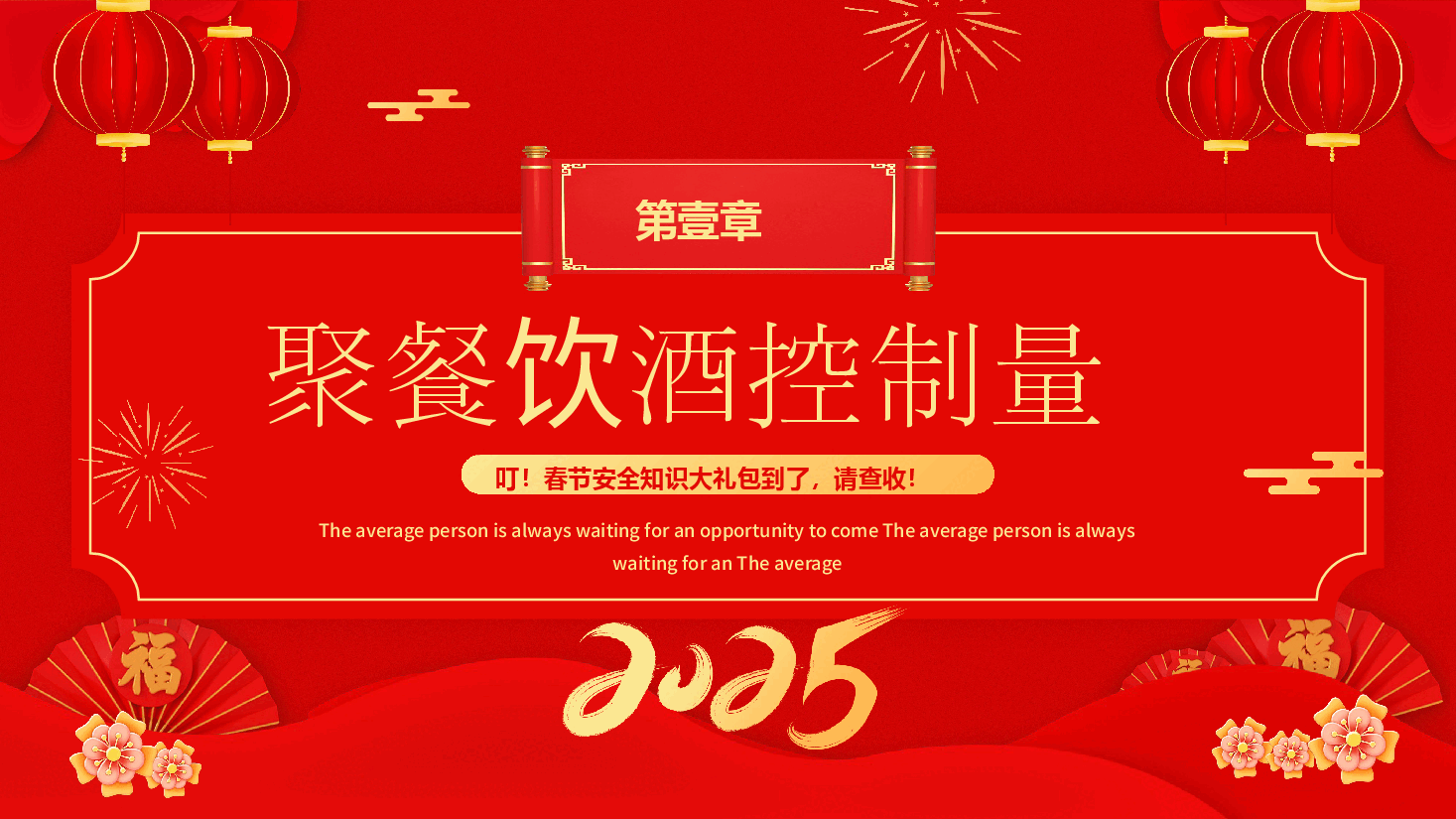 春节安全培训PPT模板.pptx,第3页预览