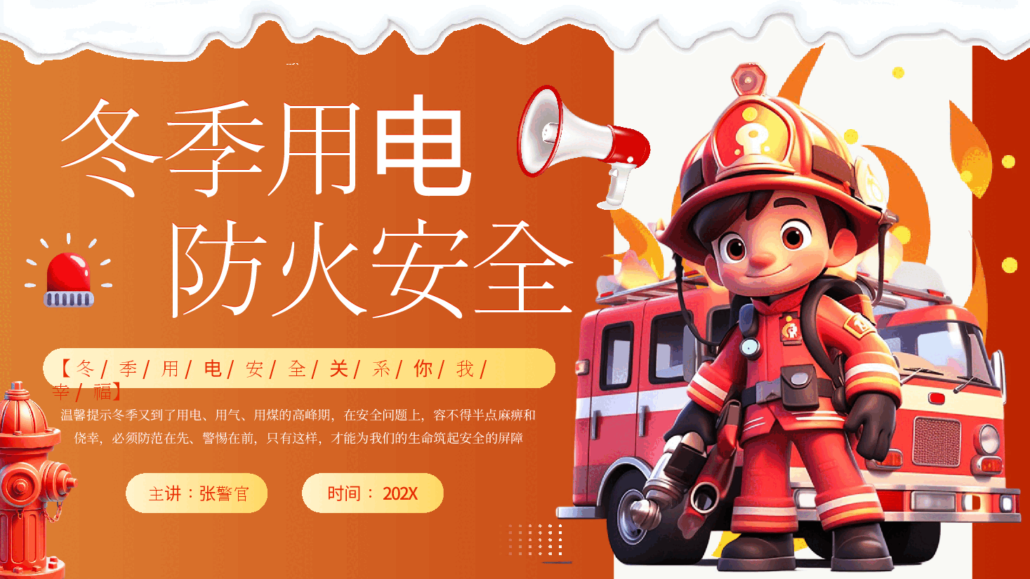 冬季用电防火安全宣讲PPT.pptx,第1页预览