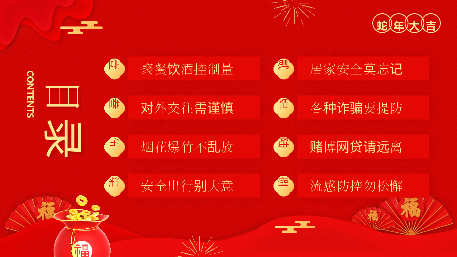 春节安全培训PPT模板.pptx,第2页预览