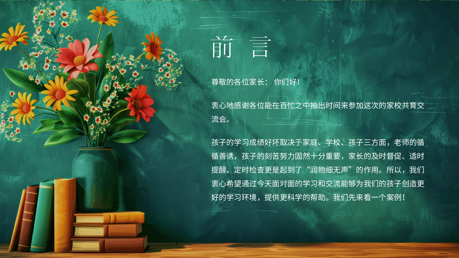 期末家长会PPT:家校携手共促成长.pptx,第2页预览