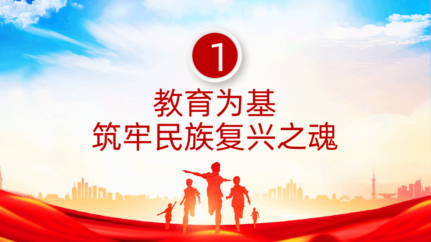 论教育,在全体教师大会上的党课ppt(含讲稿、中小学教师、教育局、学校校长、教师老师党课、教育强国).pptx,第4页预览