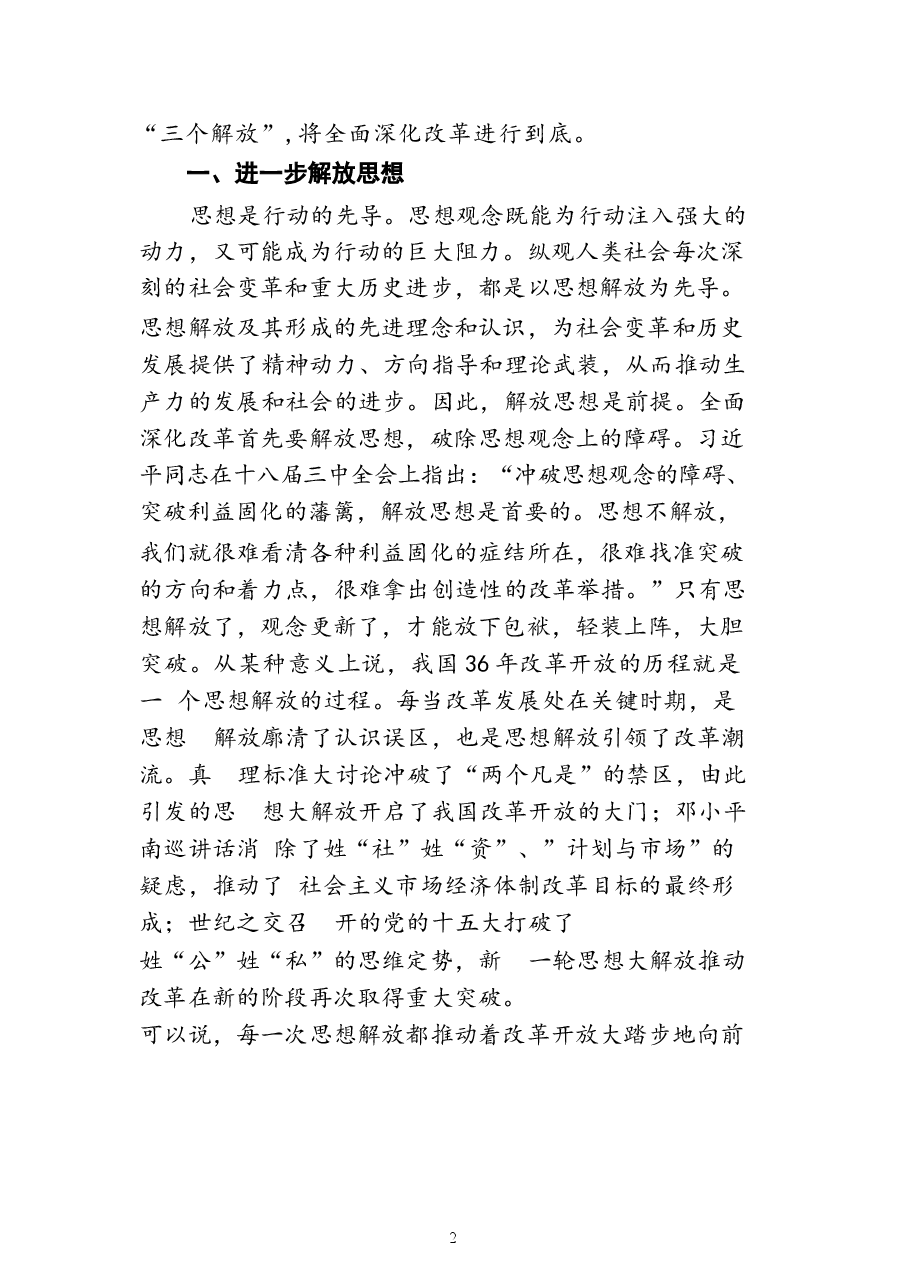 8篇(详细版)二十届三中全会党课讲稿《二十届三中全会精神宣讲稿》.docx,第2页预览